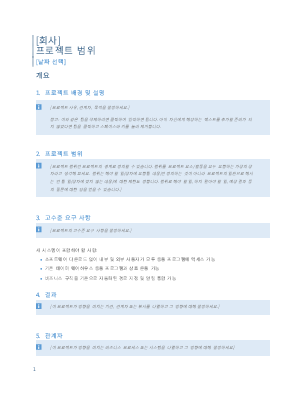 프로젝트 범위 프로젝트 범위